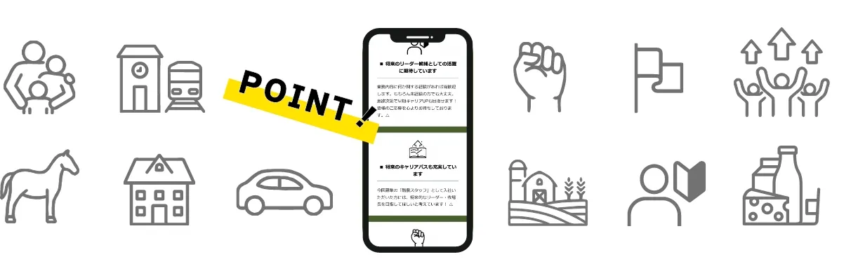 貴社の特徴をアイコンを使用してわかりやすくアピール